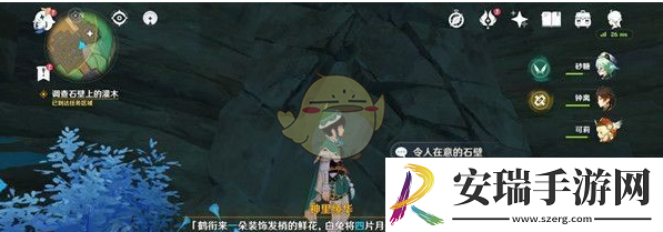 原神调查石壁上的灌木任务攻略