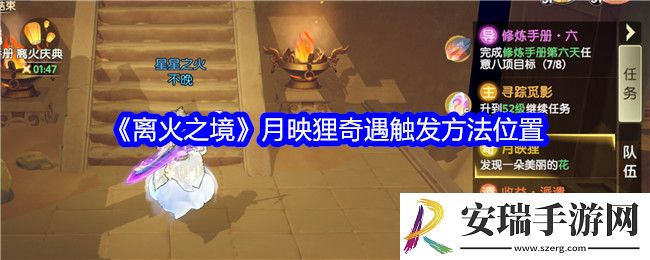 离火之境月映狸奇遇怎么触发