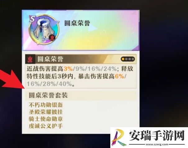 无尽梦回圆桌荣誉套装怎么获得