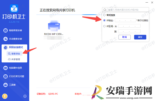 怎么通过ip地址添加共享打印机