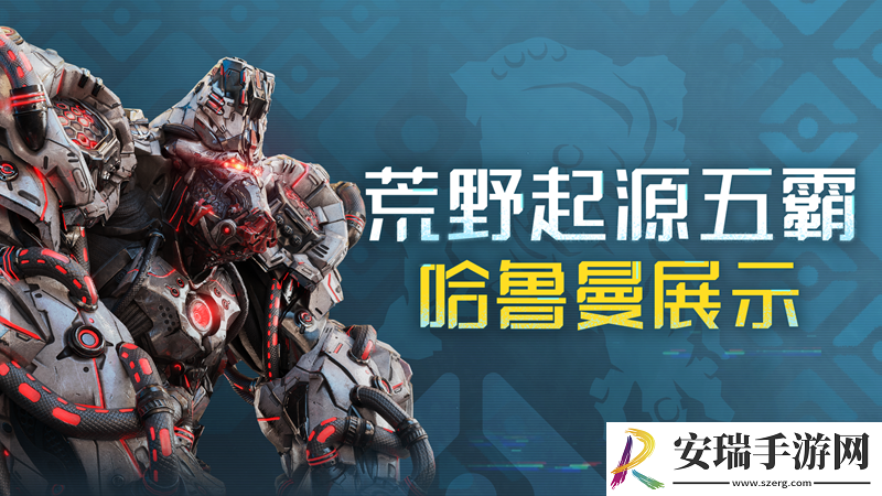 荒野起源“超新星测试”今日开启!欢迎拓荒共创!