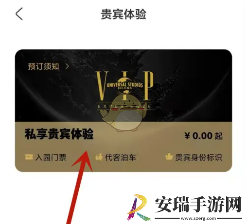 北京环球度假区app怎么买贵宾卡