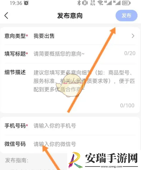 爱企查怎么发布意向