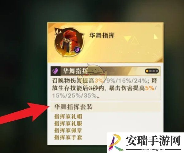 无尽梦回华舞指挥套装怎么获得