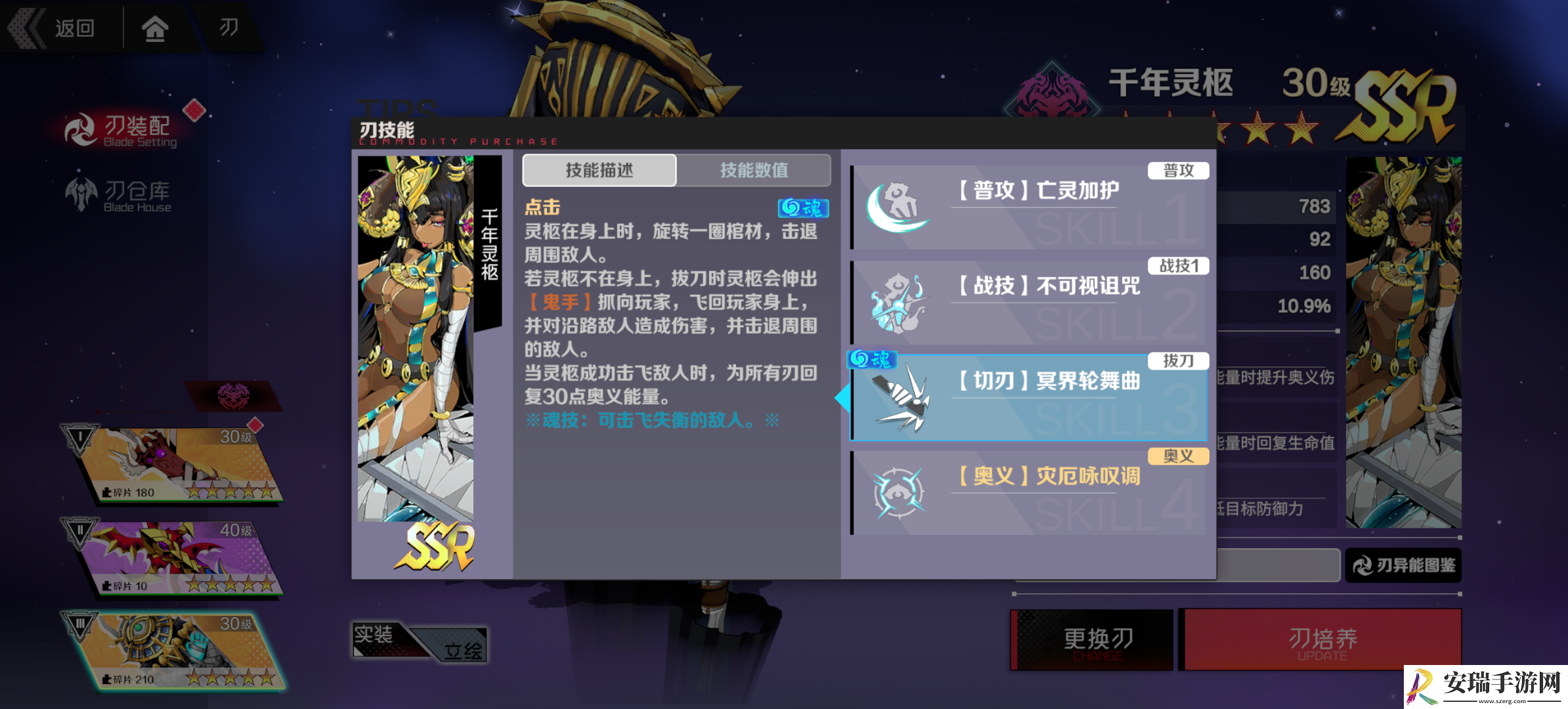 刃神千年灵柩角色技能是什么