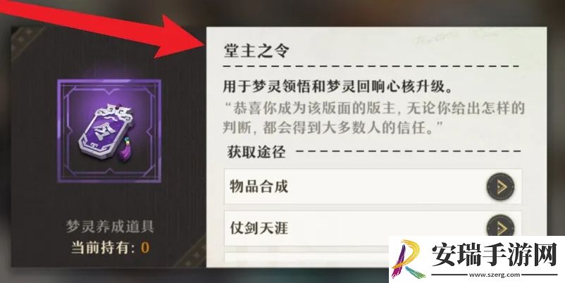 无尽梦回侠之梦晋级有哪些