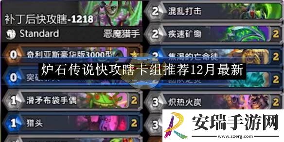 炉石传说快攻瞎卡组推荐12月最新