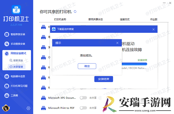 怎么通过ip地址添加共享打印机