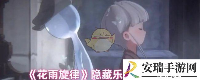 花雨旋律乐谱在哪里找