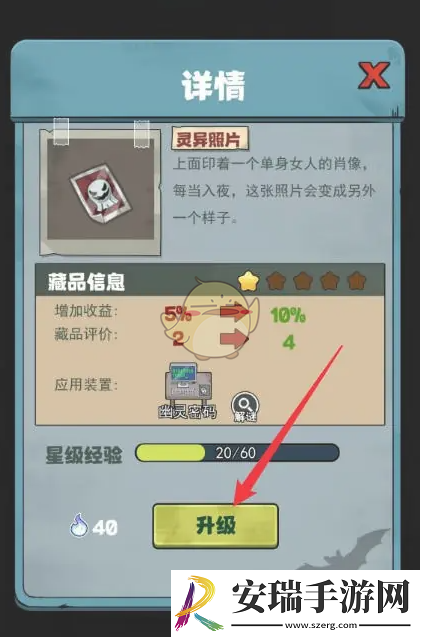 开个密室馆怎么升级灵异照片