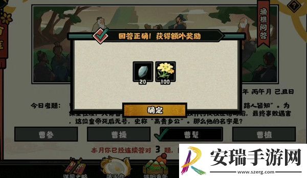 无悔华夏渔樵问答6.5问题答案一览