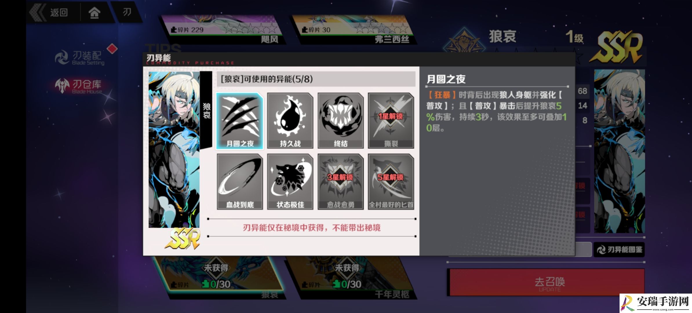 刃境刃神狼哀角色怎么样