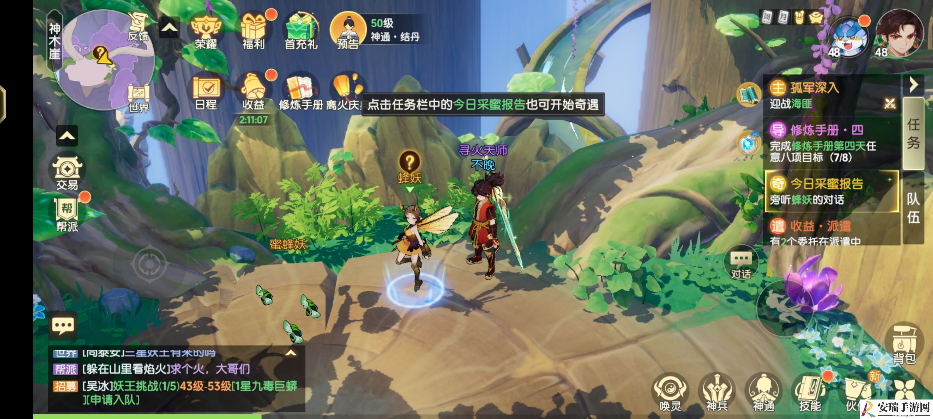 离火之境今日采蜜报告奇遇怎么触发