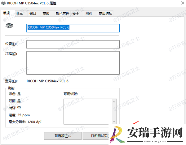 怎么通过ip地址添加共享打印机