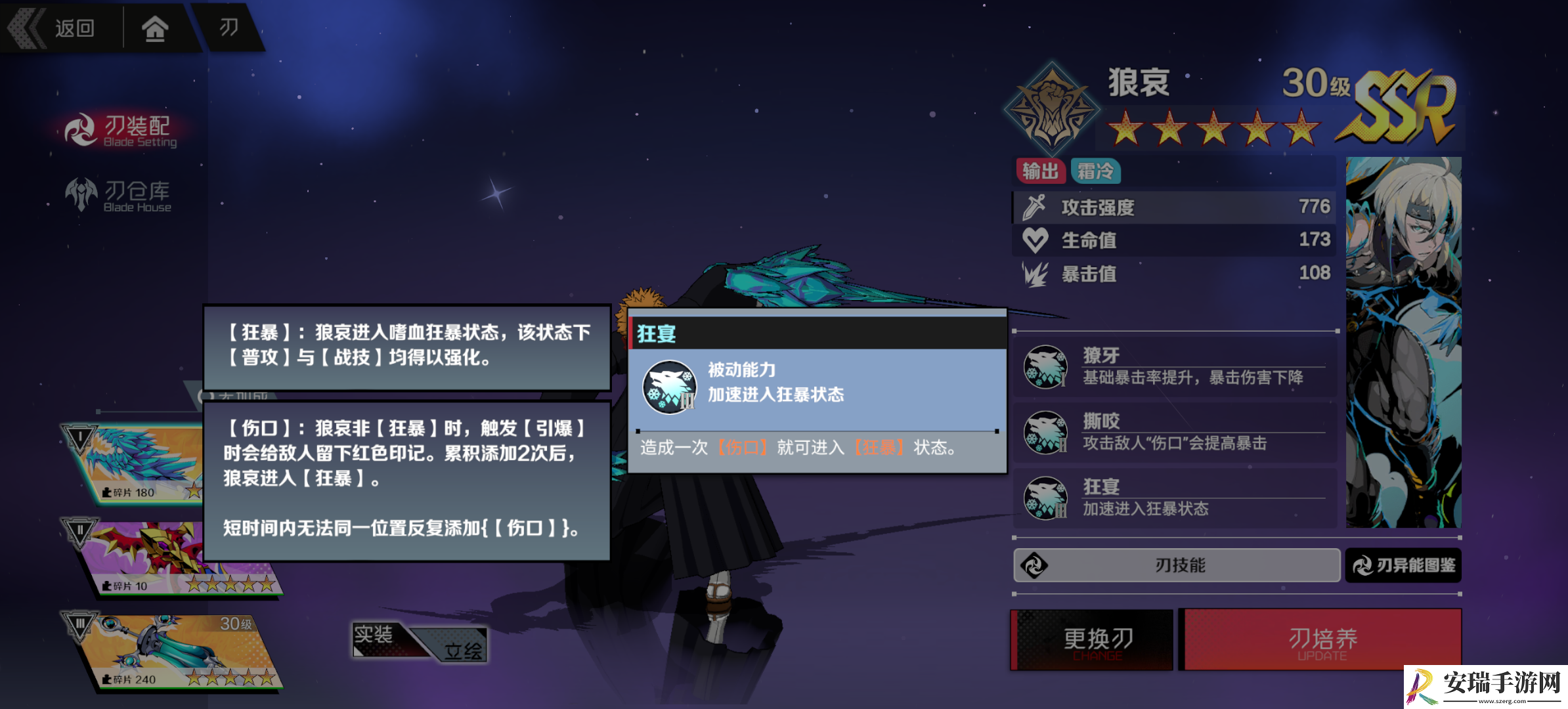 刃境刃神狼哀角色怎么样