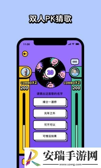 猜歌星球苹果版