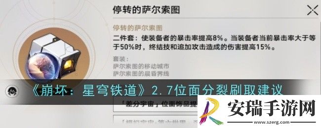 崩坏星穹铁道2.7位面分裂刷取建议是什么