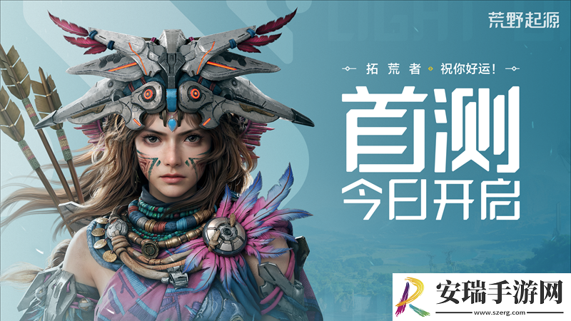 荒野起源“超新星测试”今日开启!欢迎拓荒共创!