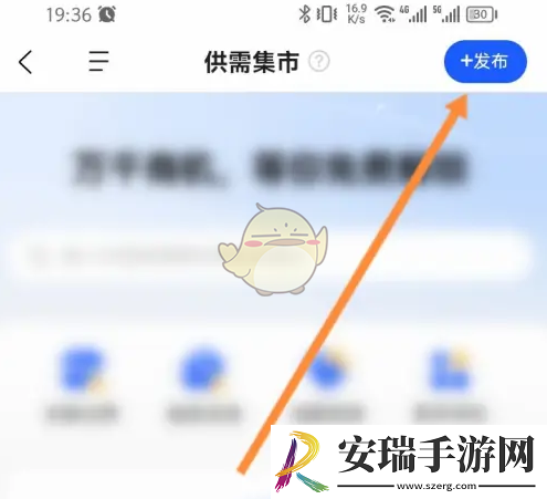 爱企查怎么发布意向