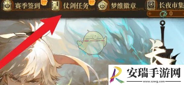无尽梦回仗剑任务奖励怎么领取