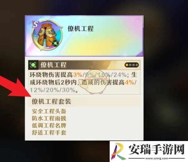 无尽梦回僚机工程套装怎么获得