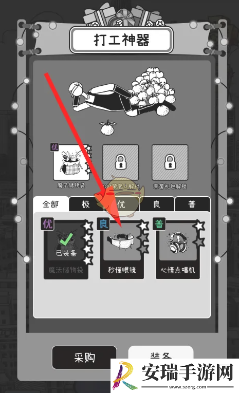 荣誉打工人装备怎么升星