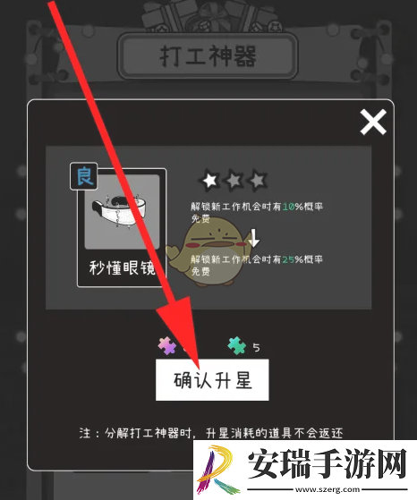 荣誉打工人装备怎么升星