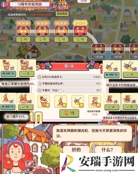 可口的比萨十周年餐车第1关怎么通关