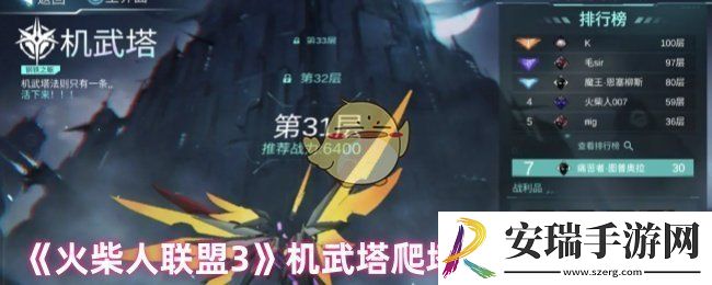火柴人联盟3机武塔给什么
