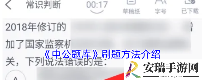 中公题库怎么刷题