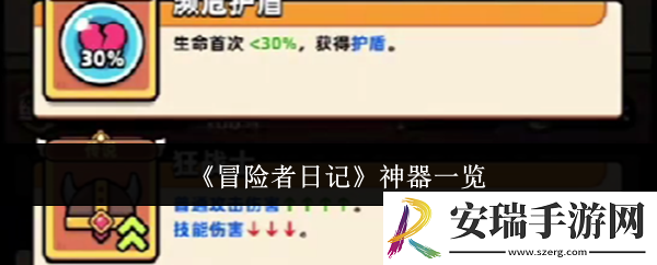 冒险者日记神器有哪些