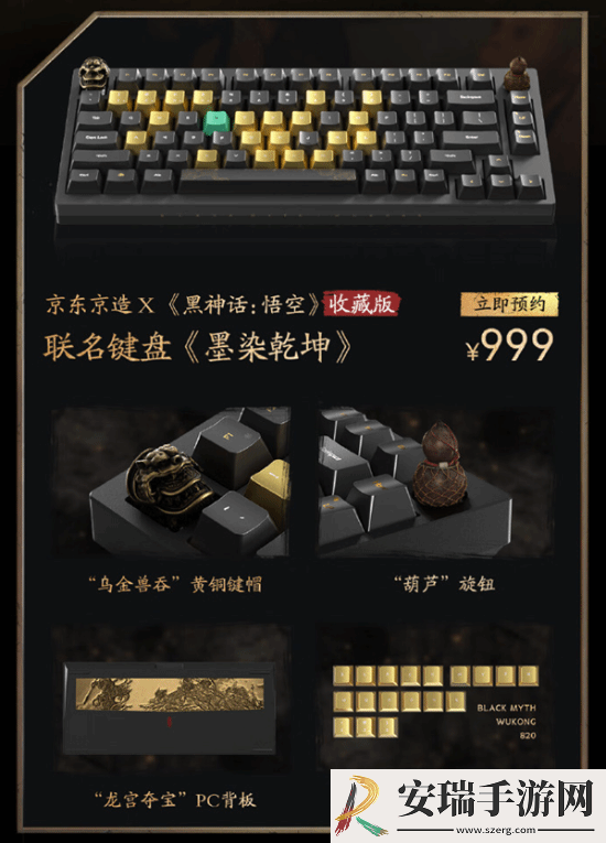 黑神话×京东推出联名键盘！12.25开售