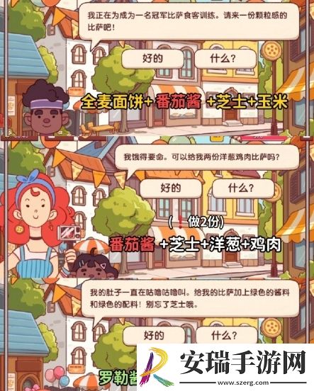 可口的比萨十周年餐车第1关怎么通关