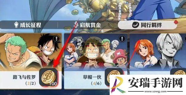 航海王壮志雄心同行羁绊奖励在哪领取