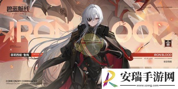 碧蓝航线菲莉西娅·鲁梅建造时间一览