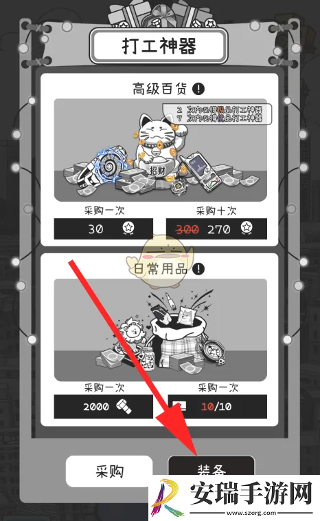 荣誉打工人装备怎么升星