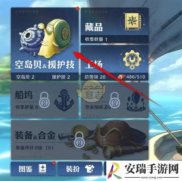 航海王壮志雄心旋风贝怎么制造
