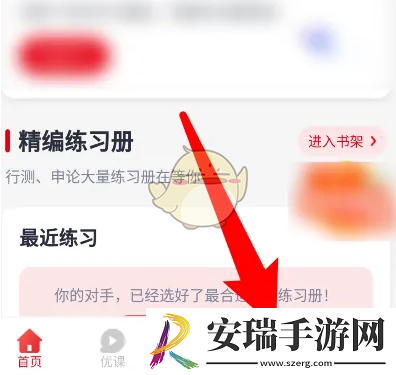 中公题库怎么刷题