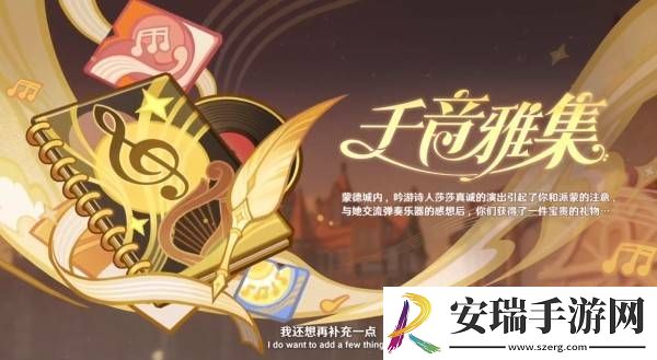 原神5.3版本前瞻节目兑换码及内容汇总