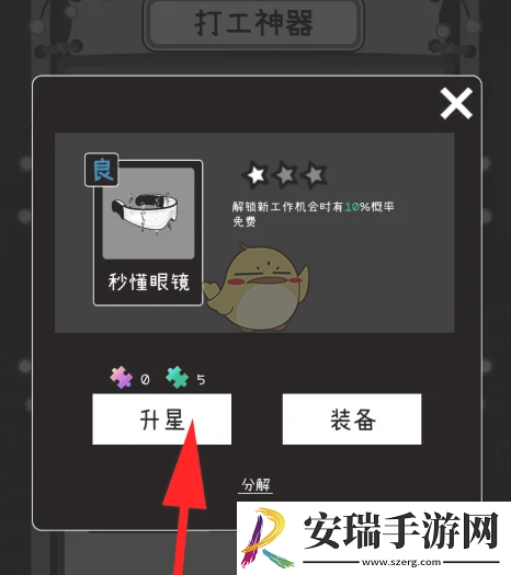 荣誉打工人装备怎么升星