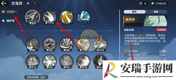 航海王壮志雄心旋风贝怎么制造