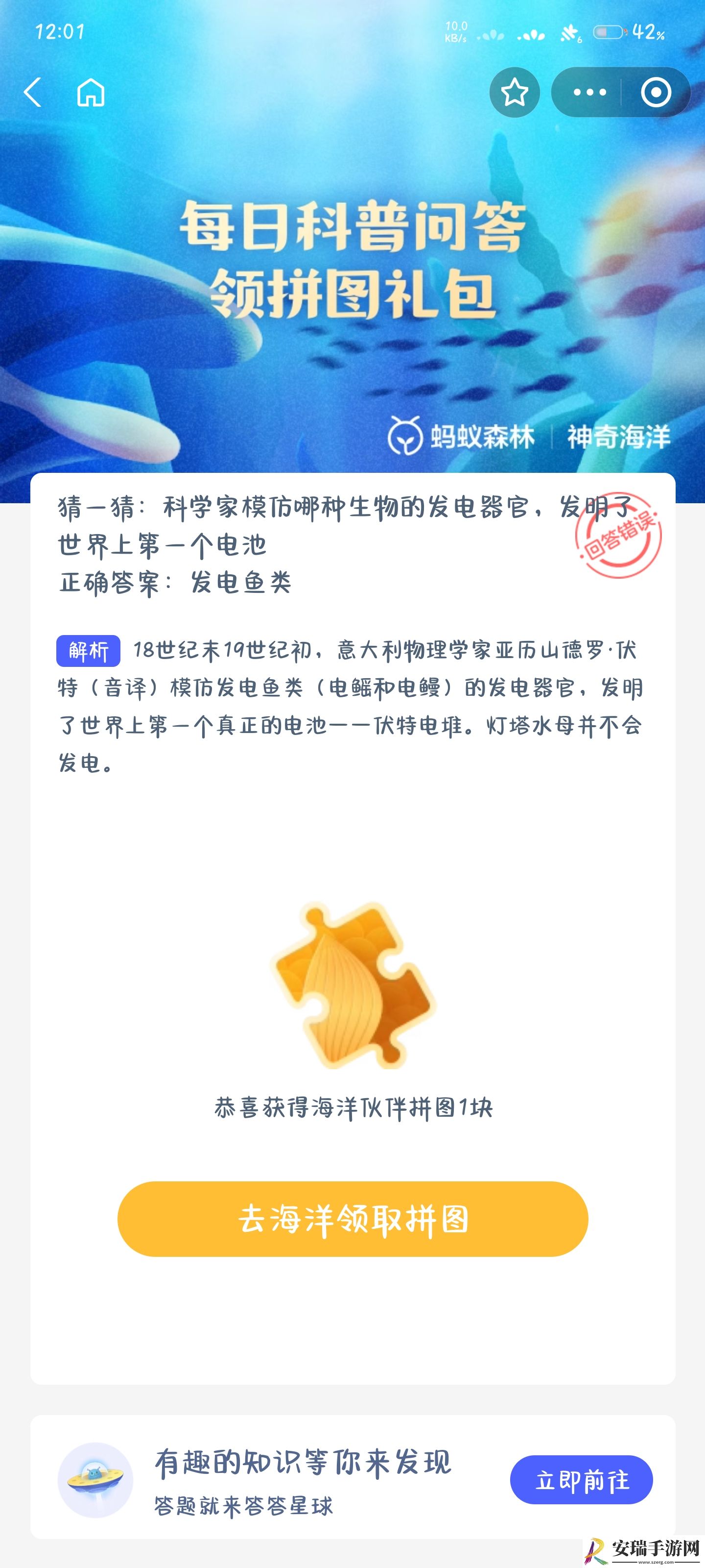 科学家模仿哪种生物的发电器官发明了世界上第一个电池