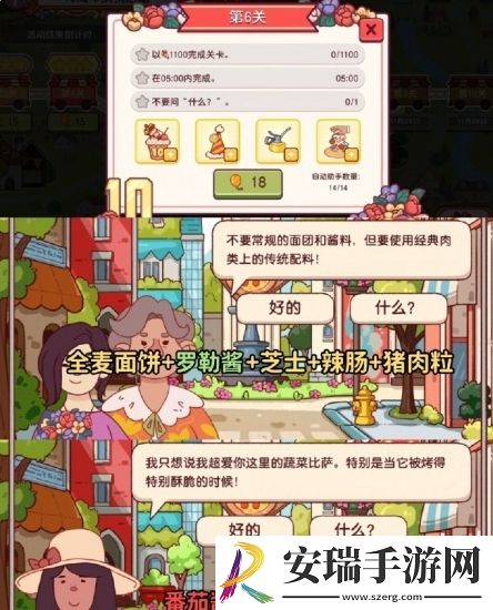 可口的比萨十周年餐车第6关怎么通关
