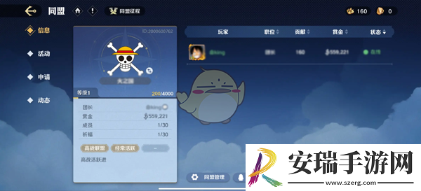 航海王壮志雄心怎么创建同盟