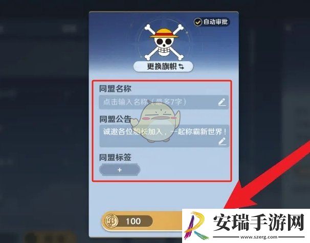 航海王壮志雄心怎么创建同盟