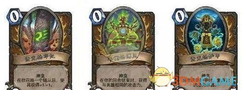 炉石传说全神龛效果介绍
