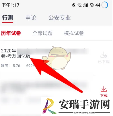 中公题库怎么刷题