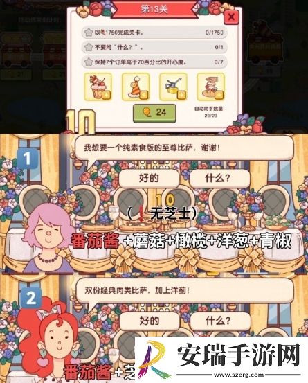 可口的比萨十周年餐车第13关怎么通关
