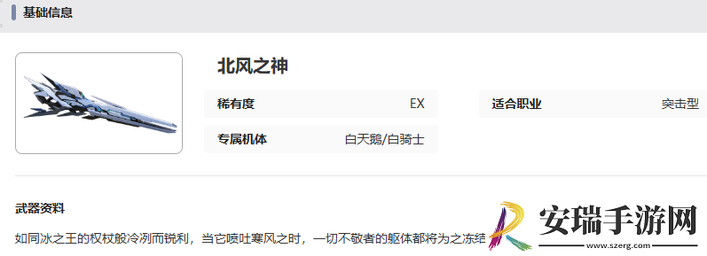艾塔纪元北风之神有什么效果