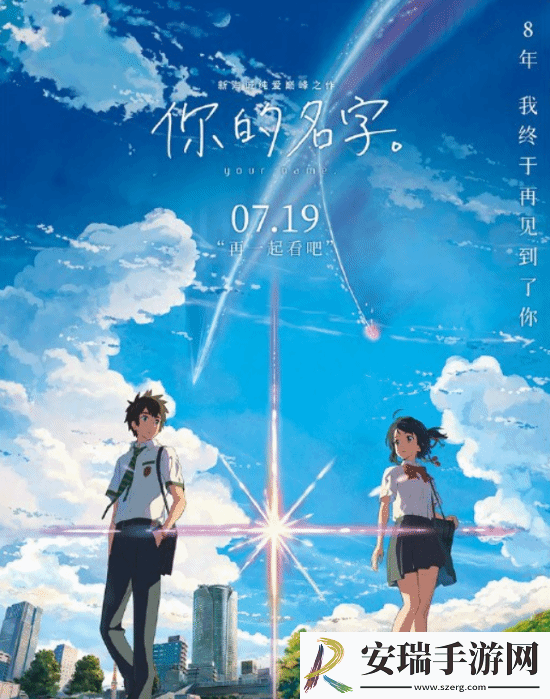 新海诚来到你的名字。圣地巡礼